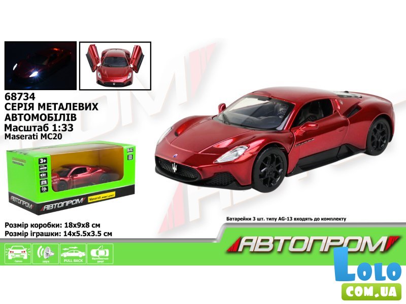 Машина металлическая Maserati MC20, Автопром (в ассортименте)
