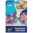 Аудиосказка с проектором Городской и деревенский мышонок, Ambo Funtamin