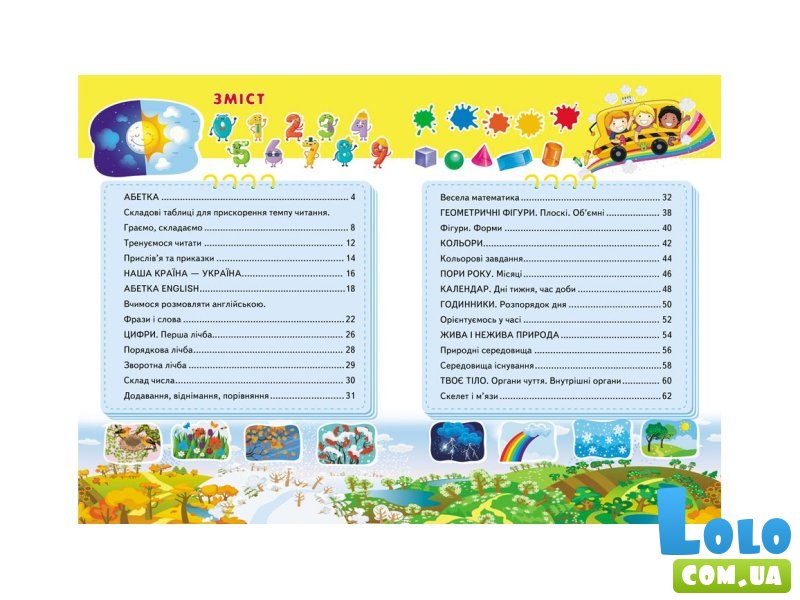 Книга Энциклопедия первых знаний, Пегас (укр.)