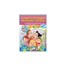 Книга Энциклопедия первых знаний, Пегас (укр.)