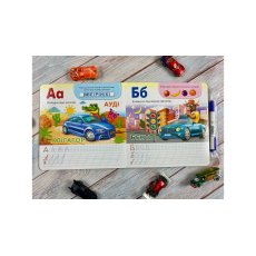 Книга Автоазбука. Готовим руку к письму, Пегас (укр.)