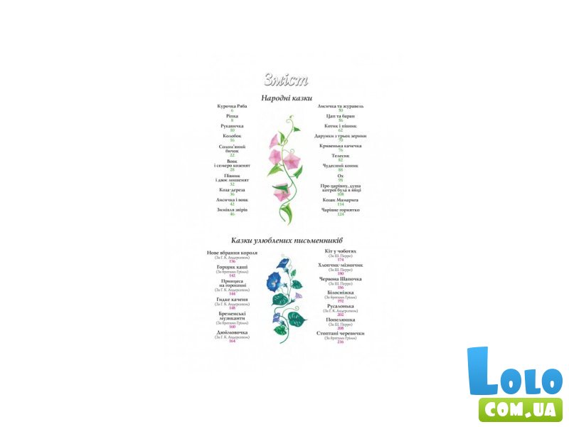 Книга Любимые сказки малыша, Пегас (укр.)