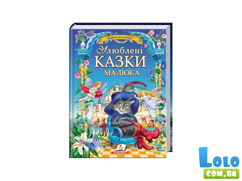 Книга Любимые сказки малыша, Пегас (укр.)