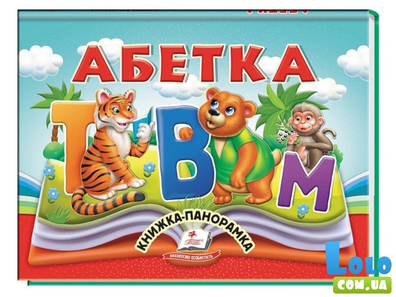 Книга-панорамка Азбука, Пегас (укр.)