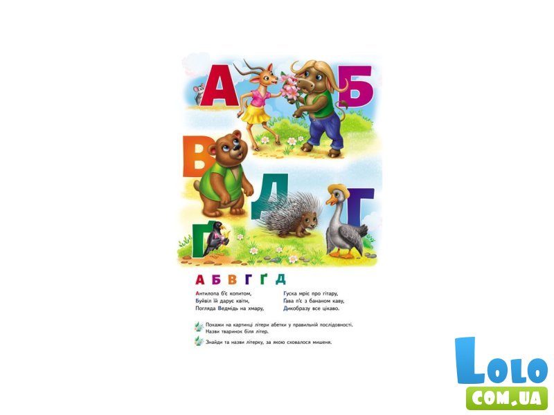 Книга-панорамка Азбука, Пегас (укр.)