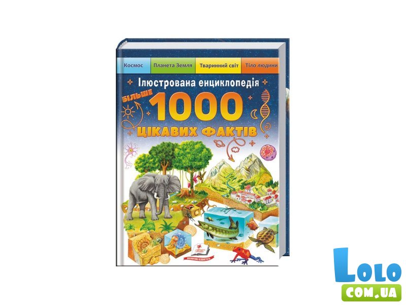 Иллюстрированная энциклопедия. 1000 интересных фактов, Пегас (укр.)
