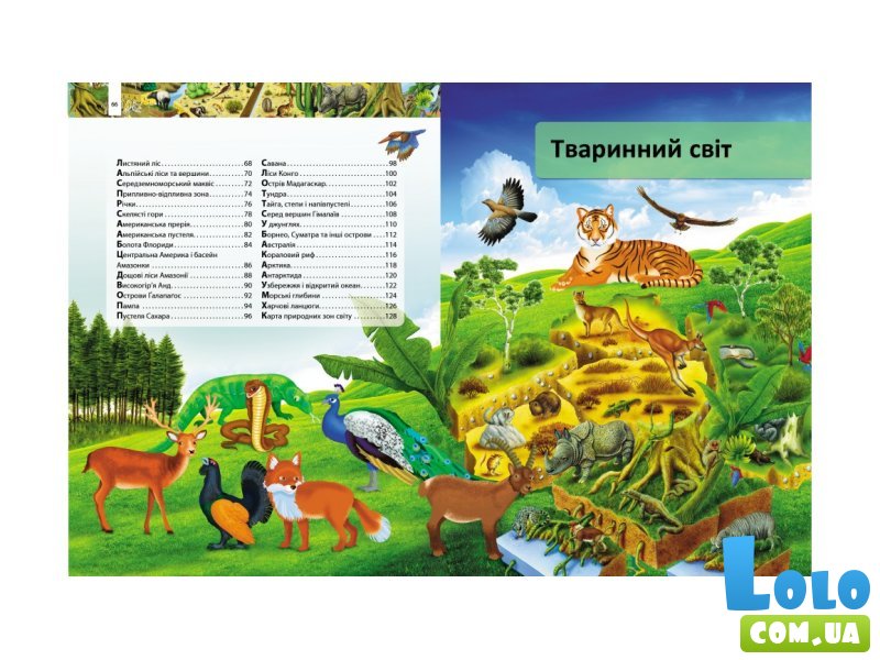 Иллюстрированная энциклопедия. 1000 интересных фактов, Пегас (укр.)