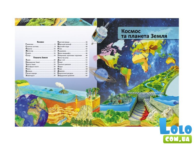 Иллюстрированная энциклопедия. 1000 интересных фактов, Пегас (укр.)