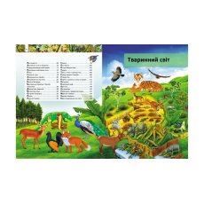 Иллюстрированная энциклопедия. 1000 интересных фактов, Пегас (укр.)