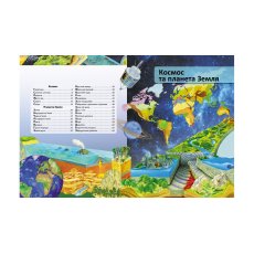 Иллюстрированная энциклопедия. 1000 интересных фактов, Пегас (укр.)