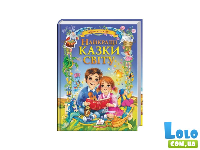 Книга Лучшие сказки мира, Пегас (укр.)