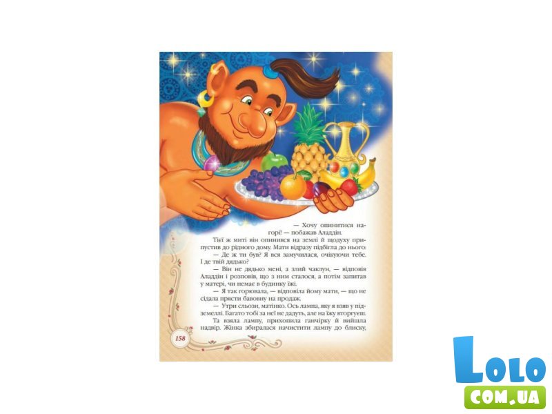 Книга Лучшие сказки мира, Пегас (укр.)