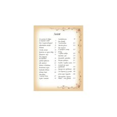 Книга Лучшие сказки мира, Пегас (укр.)