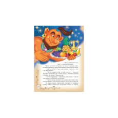 Книга Лучшие сказки мира, Пегас (укр.)