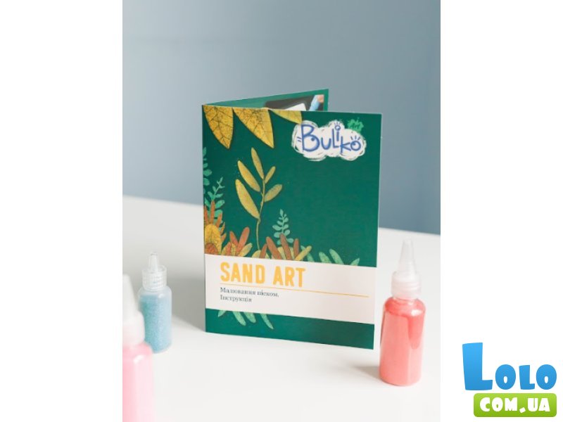 Набор для рисования песком Удивительный мир, Buliko