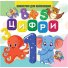 Книга для самых маленьких Цифры, Jumbi