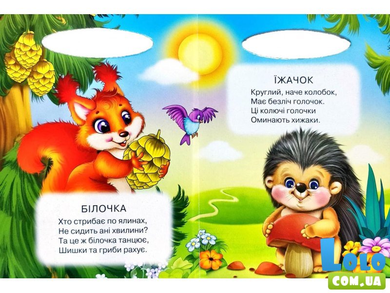 Книга для маленьких Кто это в лесу Солнышко, Манго-book