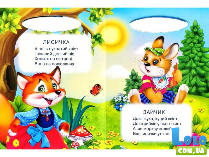 Книга для маленьких Кто это в лесу Солнышко, Манго-book