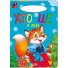 Книга для маленьких Кто это в лесу Солнышко, Манго-book
