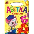 Книга для маленьких Алфавит малышам Солнышко, Манго-book