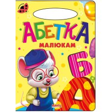 Книга для маленьких Алфавит малышам Солнышко, Манго-book