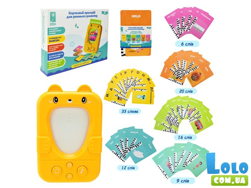 Карточное устройство для раннего развития (укр.)