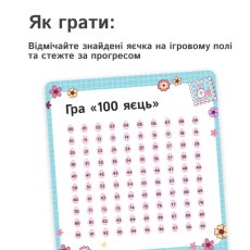 Настольная игра 100 яиц, Skillenge