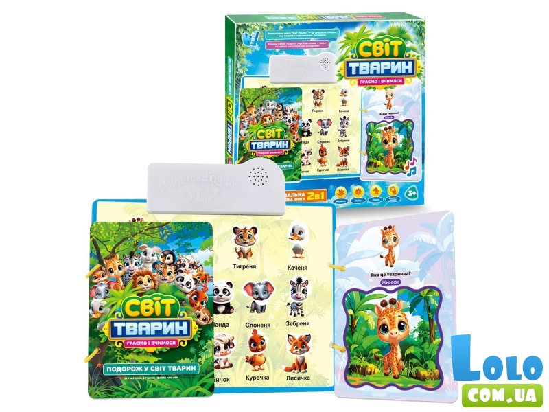 Интерактивная книга Мир животных, WToys (укр.)