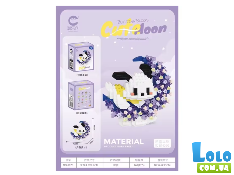 Конструктор Щенок на цветочной луне (8973), 467 дет.
