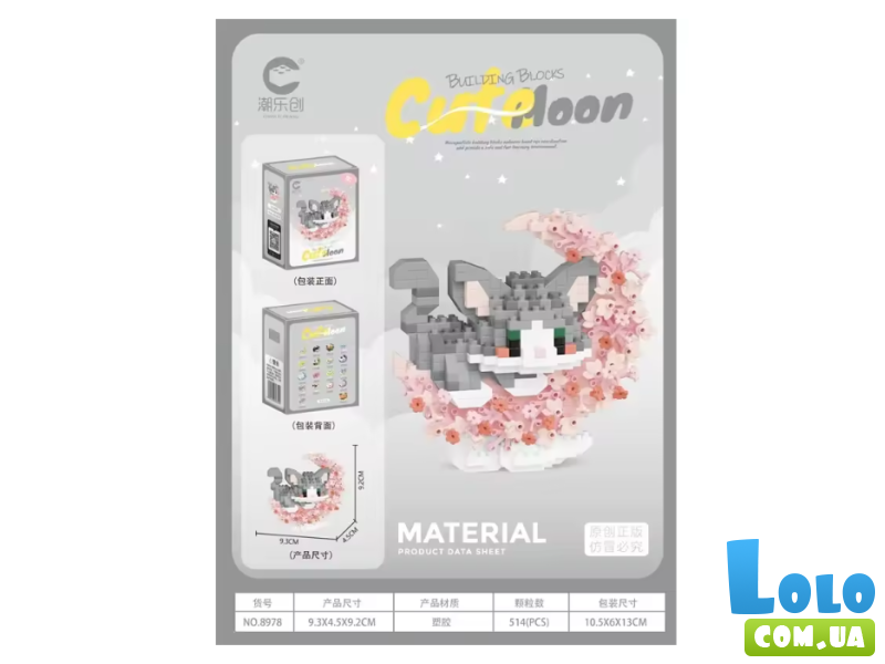Конструктор Серый кот на цветочной луне (8978), 514 дет.