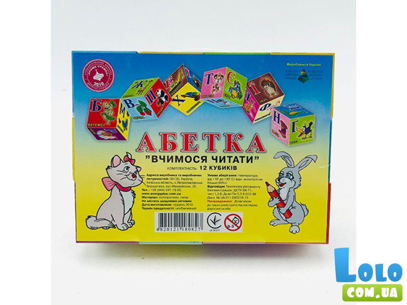 Кубики Алфавит, Энергия Плюс (укр.)