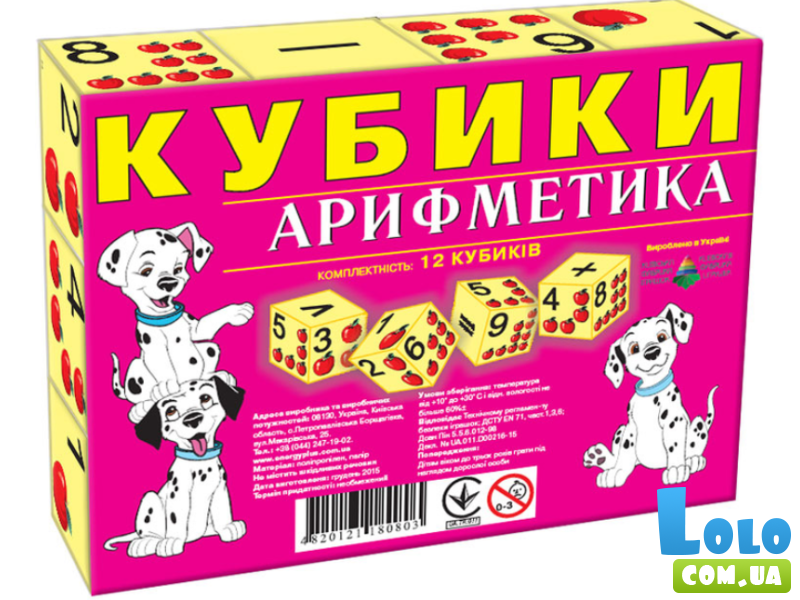 Кубики Арифметика, Энергия Плюс (укр.)