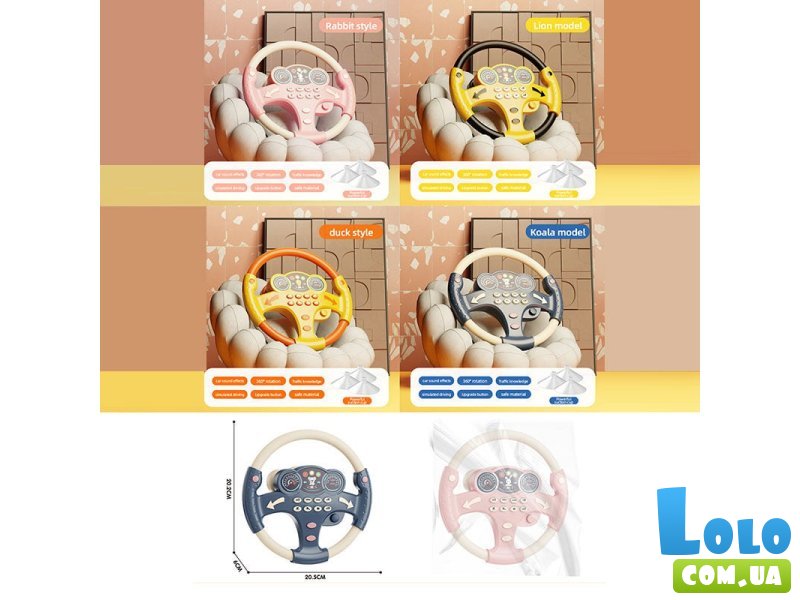 Руль музыкальный (в ассортименте)