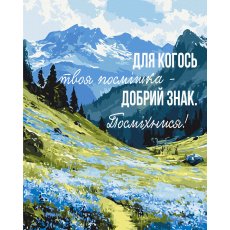 Картина по номерам Сила улыбки ©UA Mental Help, Brushme (40x50 см)