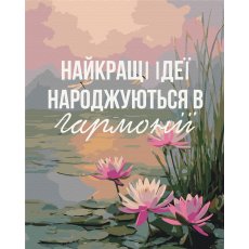 Картина по номерам Гармония с собой ©UA Mental Help, Brushme (40x50 см)