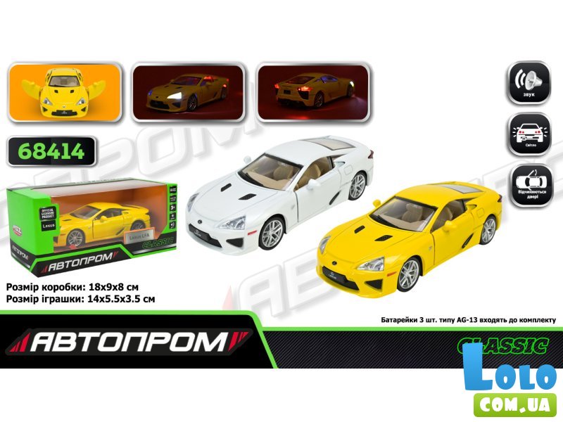 Игрушка машина Lexus LFA, Автопром (в ассортименте)