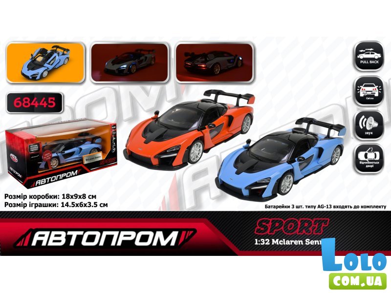 Игрушка машина Mclaren Senna, Автопром (в ассортименте)