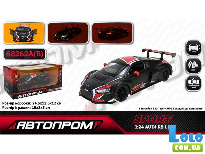 Машина металлическая Audi R8 LMS, Автопром