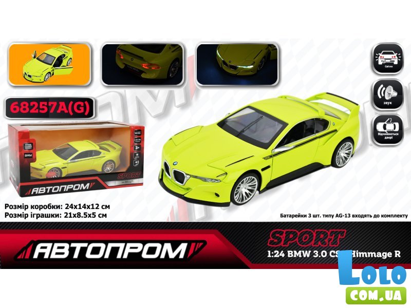 Игрушка машина BMW 3.0 CSL Hommage, Автопром