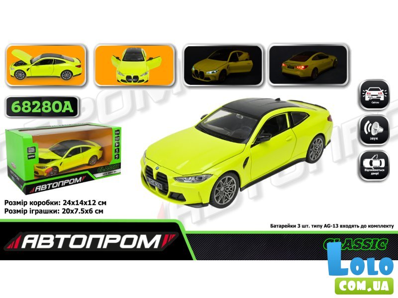 Игрушка машина BMW M4, Автопром