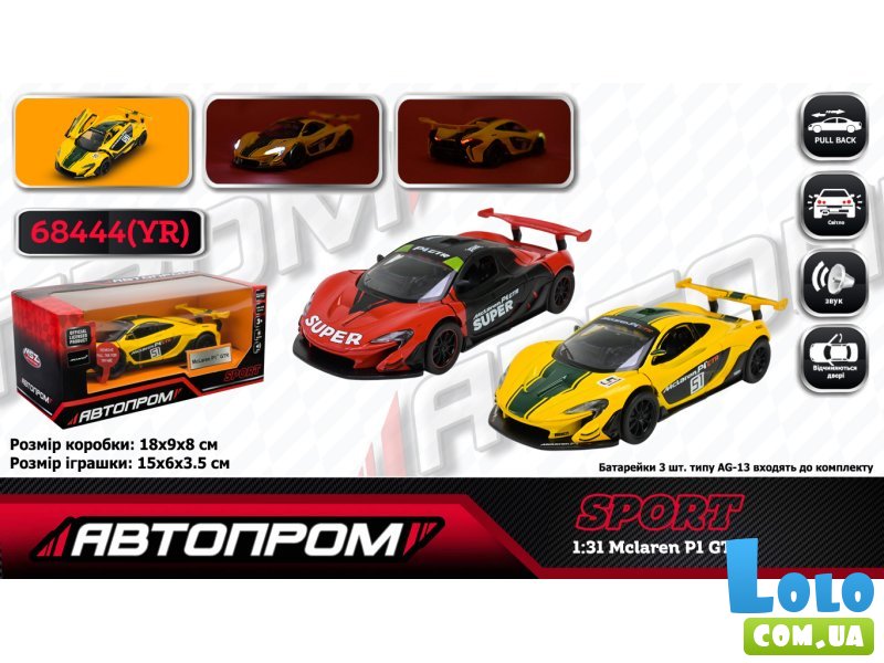 Машина Mclaren P1 GTR, Автопром (в ассортименте)
