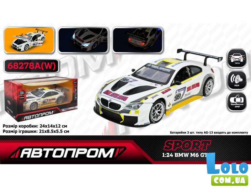 Машина металлическая BMW M6 GT3, Автопром