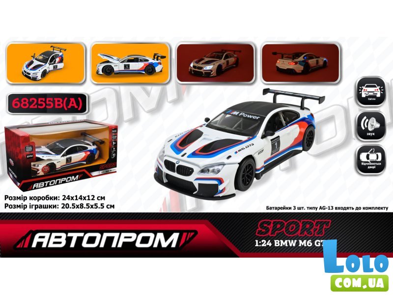 Машина металлическая BMW M6 GT3, Автопром