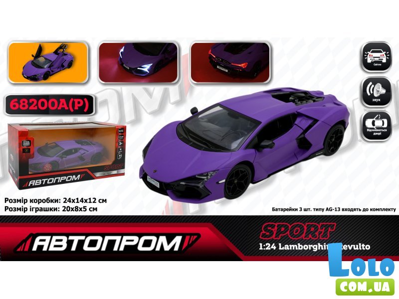 Машина металлическая Lamborghini Revuelto, Автопром