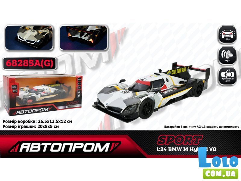 Машина металлическая BMW M Hybrid V8, Автопром