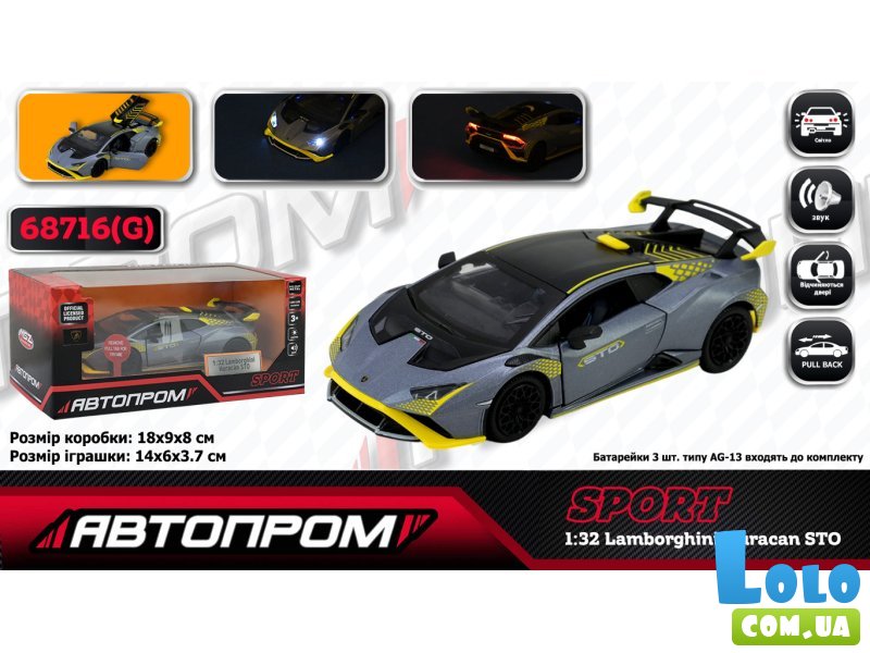 Машина металлическая Lamborghini STO, Автопром