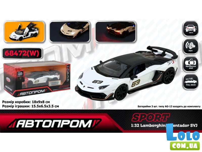Машина металлическая Lamborghini Aventador SVJ, Автопром