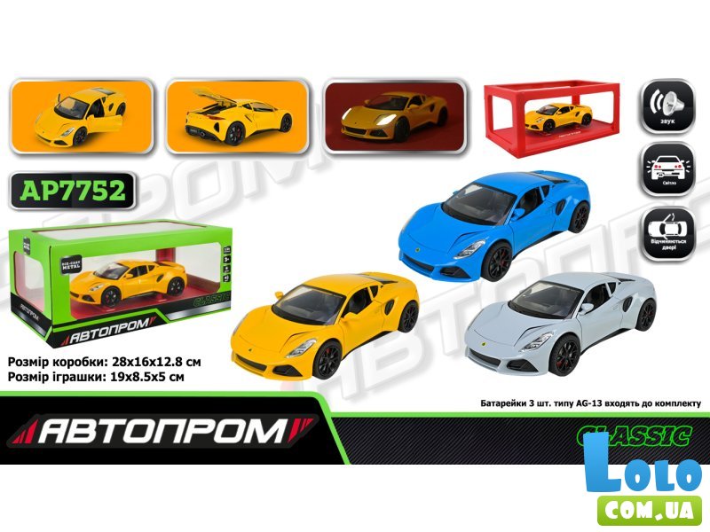 Машина металлическая LOTUS EMIRA, Автопром (в ассортименте)