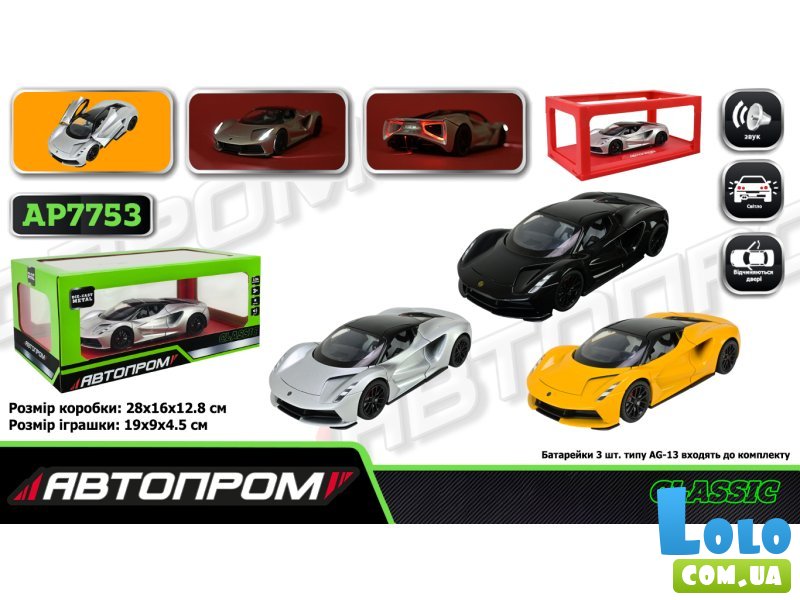 Машина металлическая LOTUS Evija, Автопром (в ассортименте)