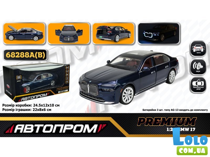 Машина металлическая BMW I7, Автопром